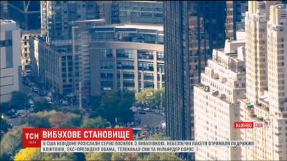 В США чуть ли не ежечасно появляются сообщения о новой присланной взрывчатке