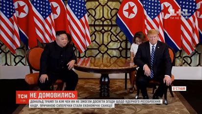Трамп і Кім Чен Ин не змогли досягти згоди щодо ядерного роззброєння КНДР