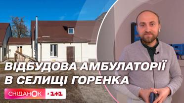 Отстройка после разрушения: в поселке Горенка восстановлена местная амбулатория
