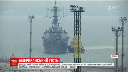 Американский боевой корабль зашел в Одесскую затоку