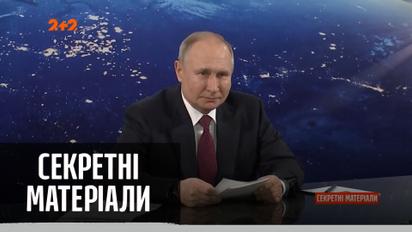 Новые санкции против России – "Секретные материалы"