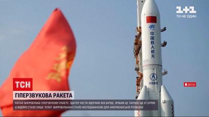 Новости мира: Китай испытал новую гиперзвуковую ракету, способную нести ядерный боезаряд