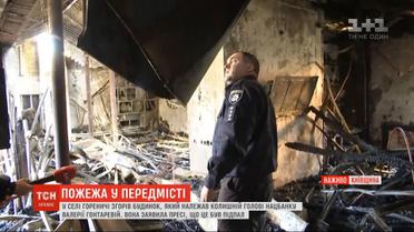Зеленский и Аваков отреагировали на пожар в доме Валерии Гонтаревой