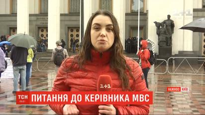 "Геть Авакова!": під Радою протестувальники вимагають звільнення міністра внутрішніх справ
