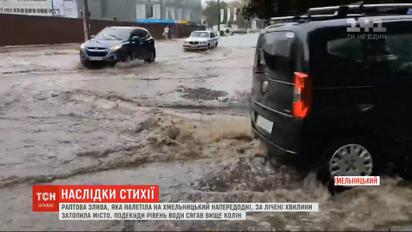 Внезапный ливень в Хмельницком превратил улицы в реки