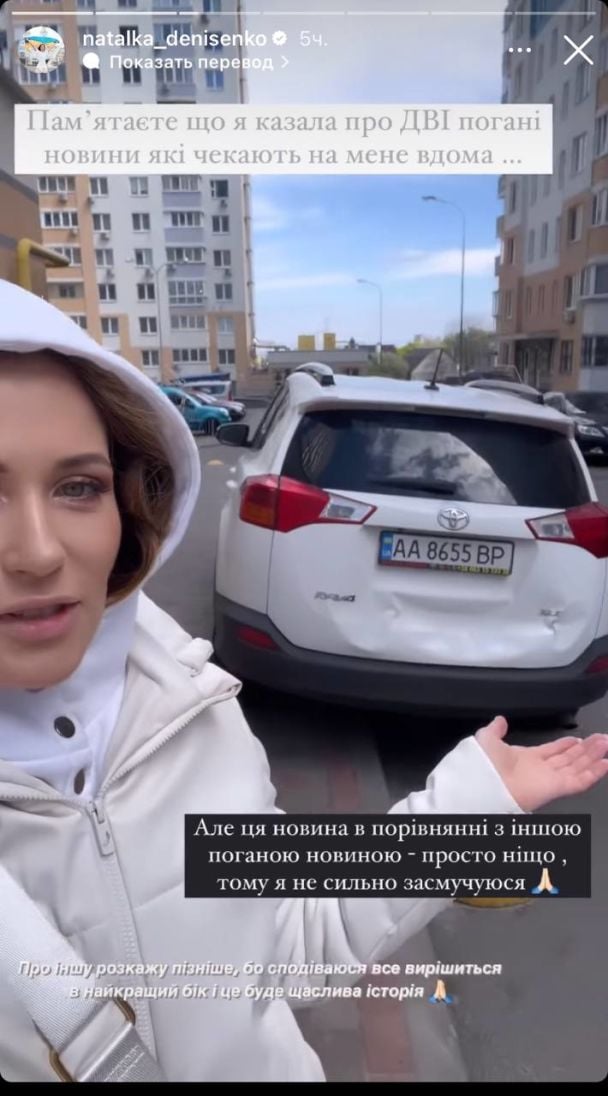 Наталка Денисенко показала последствия ДТП / © instagram.com/natalka_denisenko