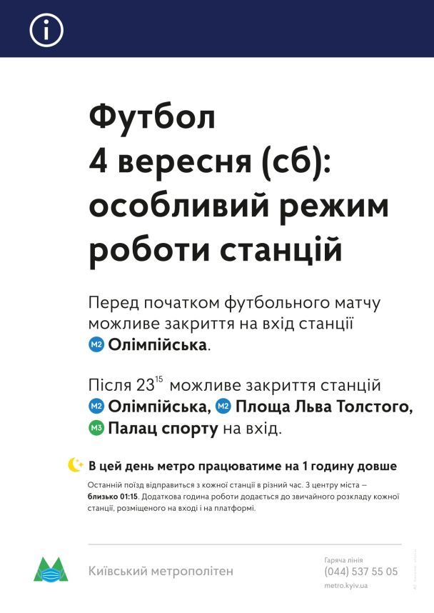  / © Київський метрополітен