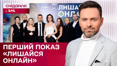 Прем'єра фільму "Лишайся онлайн", проблеми Жені Галича, Будинок Tayanna на Балі – ЖВЛ представляє