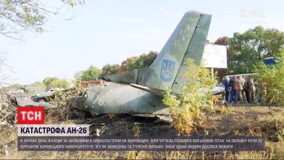 Необхідність ДНК-експертизи, "двигун не відмовив" – новини про катастрофу Ан-26