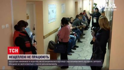 Новости Украины: невакцинированных чиновников и педагогов будут отстранять от работы