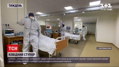 Новий пік коронавірусу – як стримати вал хворих без впровадження тотального локдауну | Новини України