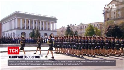 Міноборони затвердило список спеціальностей жінок, яких ставитимуть на військовий облік | Новини України