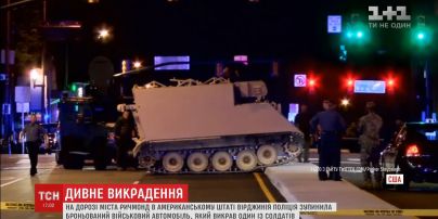 У США солдат викрав броньований автомобіль із військової частини