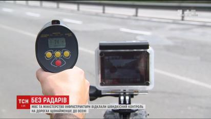 Урядовці відклали швидкісний контроль на дорогах щонайменше до осені