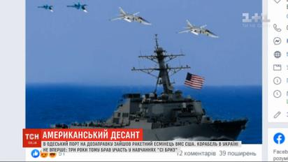 Американский ракетный эсминец стал условной мишенью для военных РФ в Черном море