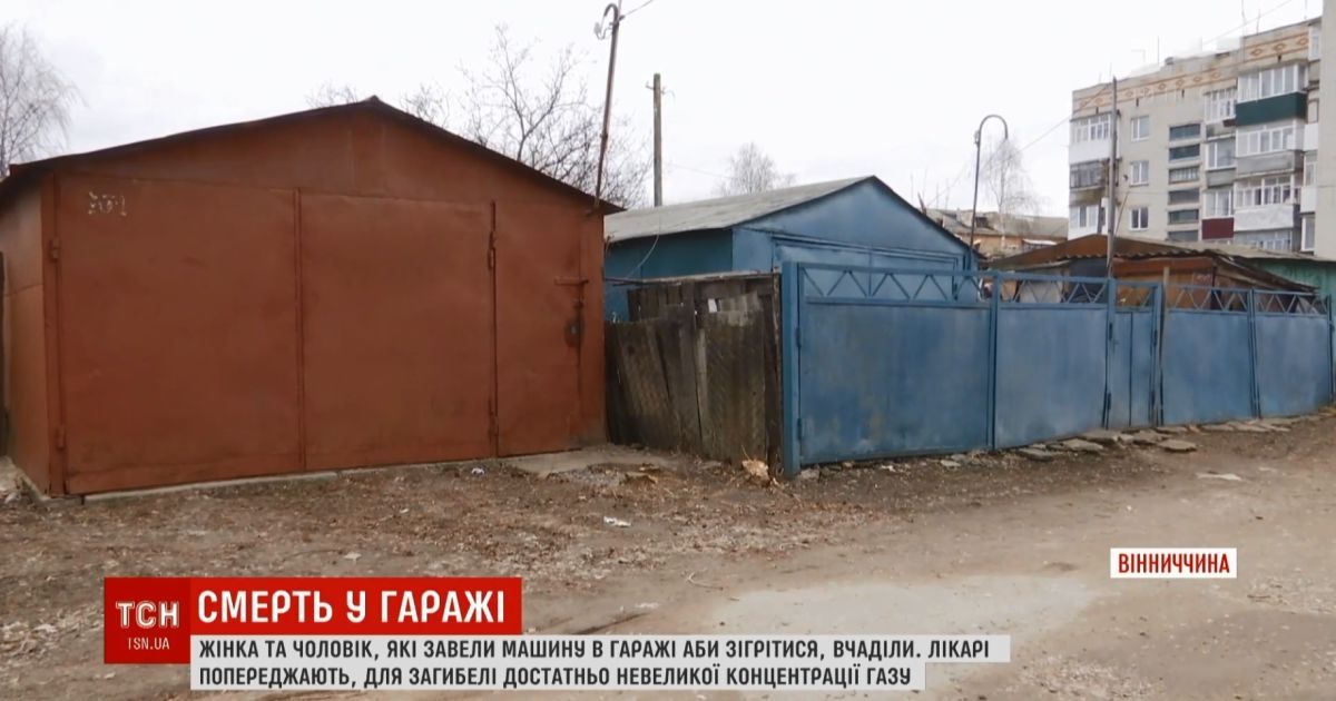 На винниччине в гараже погибли мужчина и девушка