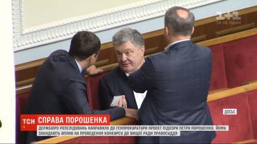 Детективы ГБР готовят подозрение для вручения Петру Порошенко