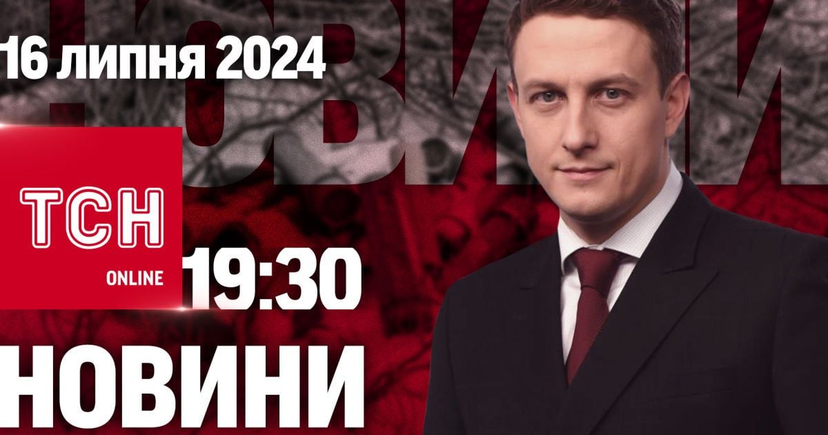 Новости ТСН онлайн 19:30 16 июля. Дедлайн для обновления данных! Зимнее время навсегда!