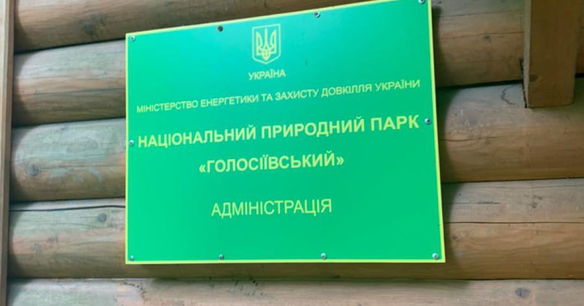 У Києві двоє міських чиновників вимагали хабарі за облаштування парку