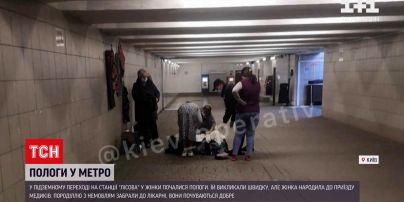 Новини України: у жінки почалися пологи у підземному переході на станції "Лісова"
