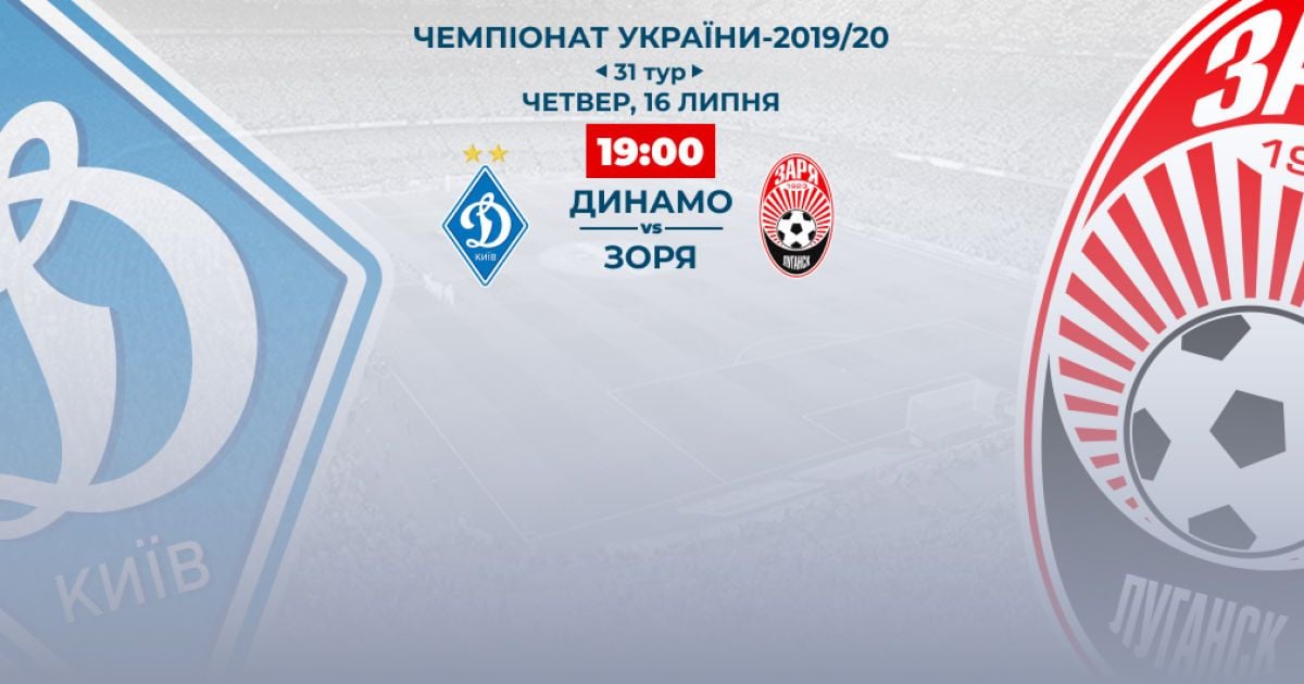 Динамо - Заря - 3:1: видео матча Чемпионата Украины по футболу