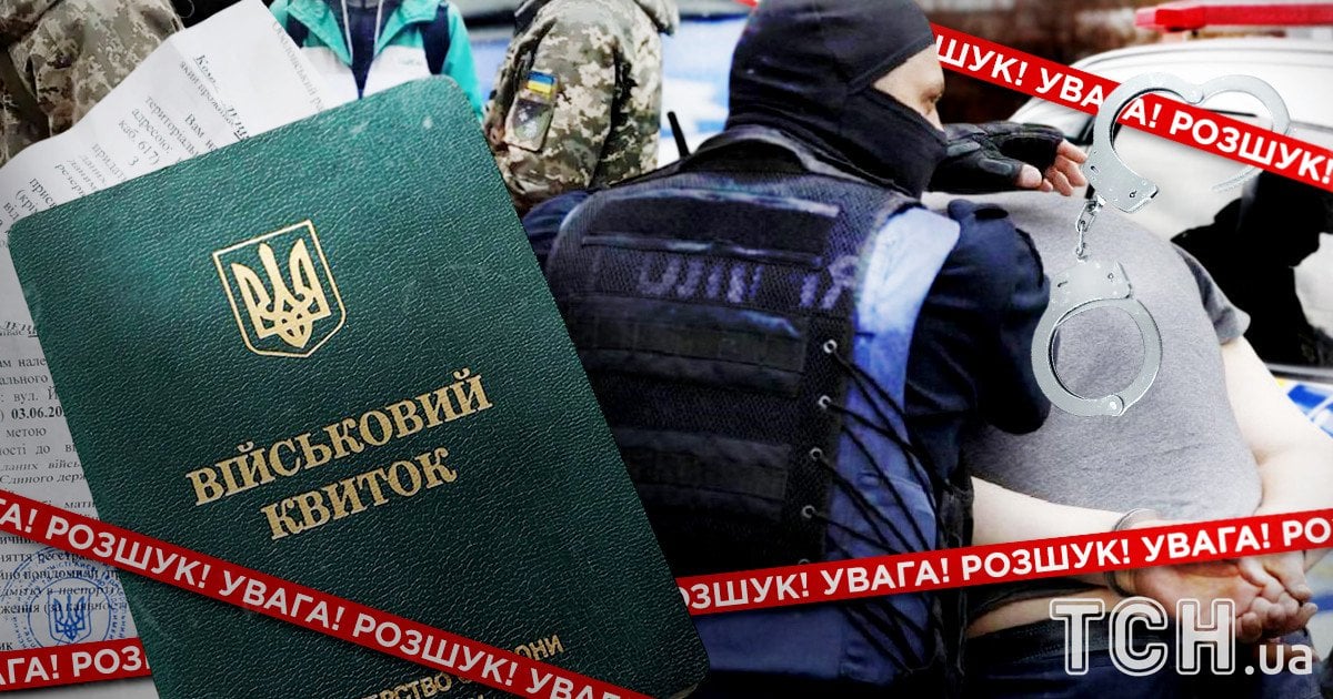 Розшук ТЦК та СП