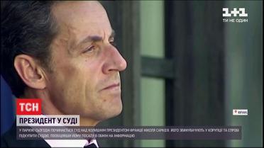 Николя Саркози станет первым экc-главой Франции, который окажется на скамье подсудимых