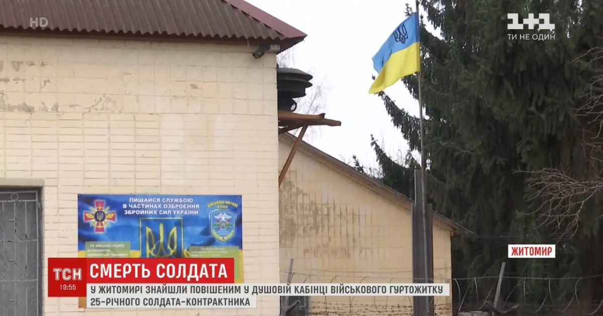Солдат-контрактник, який повісився у військовій частині в Житомирі, мав багато кредитів