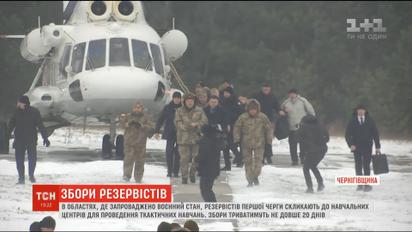 В регіонах, де запроваджено воєнний стан, розпочались збори оперативного резерву першої черги