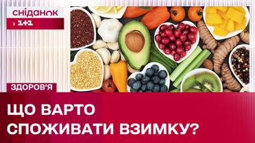 Зимние украинские суперфуды! Полезная еда на холодное время года – Секреты долголетия
