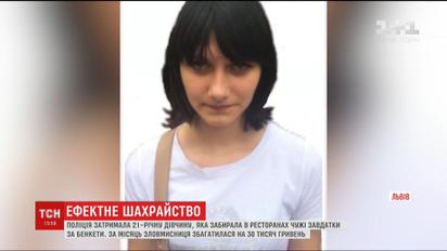 Поліція затримала 21-річну дівчину, яка забирала в ресторанах чужі завдатки за бенкети
