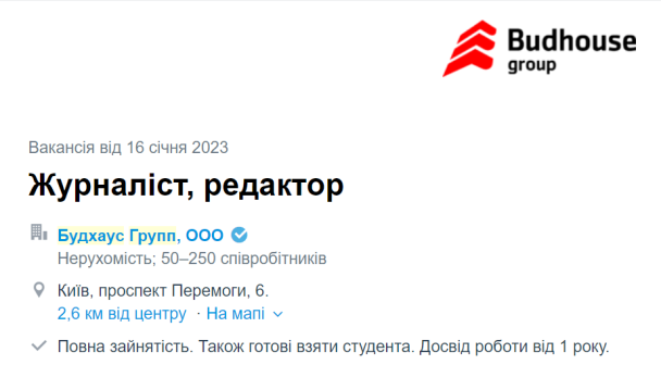 Вакансія компанії / © Work.ua