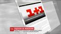 Последний день: канал "1+1" пытаются лишить лицензии