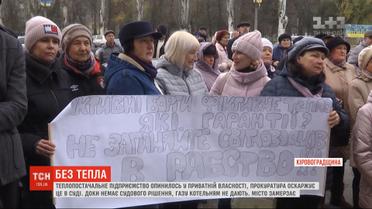 Жители Светловодска вышли на пикет с требованием включить в городе отопление