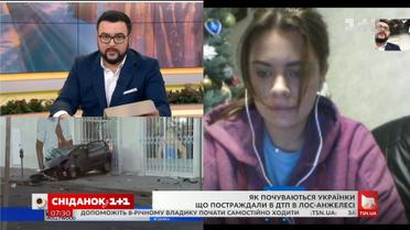 Последние новости о состоянии украинок, которые попали в ДТП в США