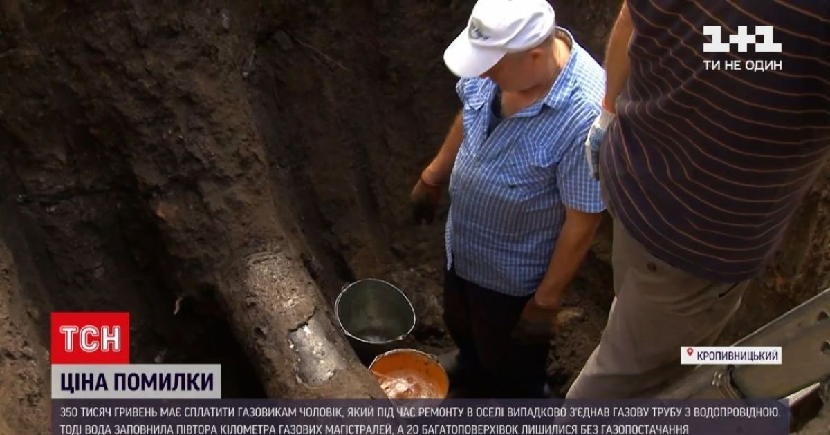 Переплутав труби: у Кропивницькому чоловік має заплатити газовикам 350 тисяч гривень