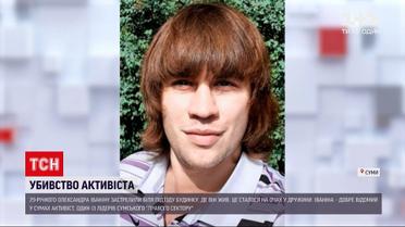 В Сумах общественного активиста застрелили на глазах у жены |  Новости Украины