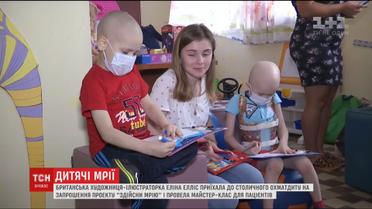 Британська художниця провела майстер-клас для маленьких пацієнтів "Охматдиту"