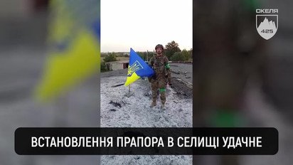 ВСУ освободили поселок Удачное и установили украинский флаг