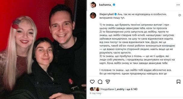 Допис Кажанни — коментар Jerry Heil / © instagram.com/kazhanna_