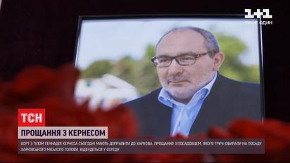 Вже сьогодні до Харкова має прибути борт із тілом Кернеса