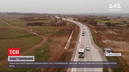 Самую худшую дорогу Украины - трассу "Кропивницкий - Николаев" - наконец отремонтировали