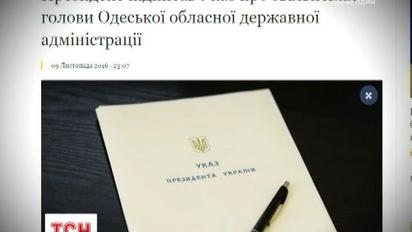 На сайте президента появился приказ об увольнении Михаила Саакашвили
