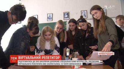 Бесплатный репетитор: подготовиться к ВНО теперь можно, играя в компьютерную игру