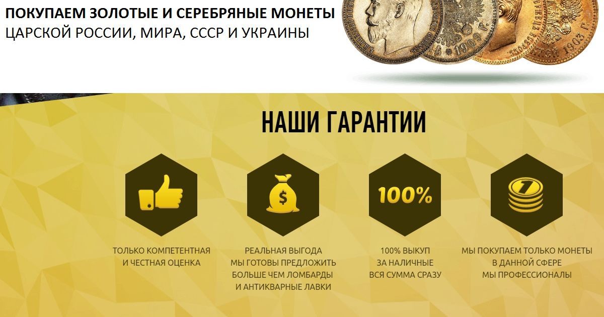 Coins.kiev.ua: Скупка золотых и серебряных монет в Киеве