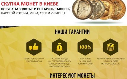 Coins.kiev.ua: Скупка золотих і срібних монет в Києві