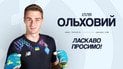 Ілля Ольховий
