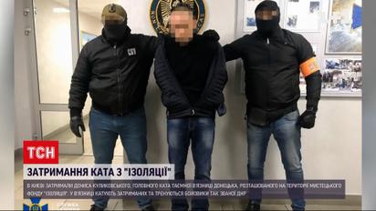 В Киеве схватили главного палача донецкой тюрьмы по прозвищу "Палыч"| Новости Украины