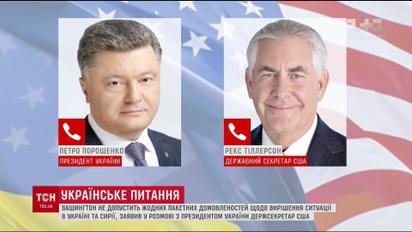 Тіллерсон заявив, що США не допустить пакетних домовленостей щодо ситуації в України та Сирії