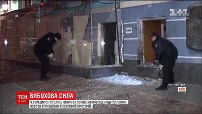 Неподалік Андріївського узвозу спрацював вибуховий пристрій
